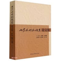 书籍 两岸共研抗战史论文集的封面