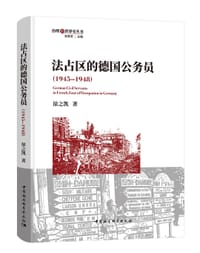 书籍 法占区的德国公务员的封面