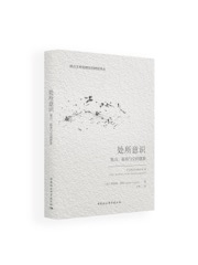 处所意识