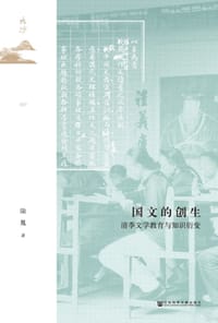 国文的创生 - 陆胤