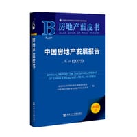 房地产蓝皮书：中国房地产发展报告No.19（2022）