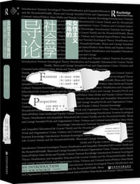 女性主义视角的社会学导论