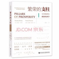 繁荣的支柱