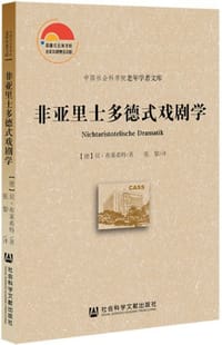 非亚里士多德式戏剧学