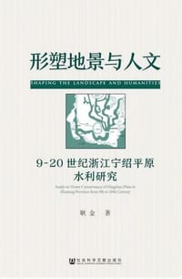 书籍 形塑地景与人文的封面