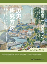 历史研究方法