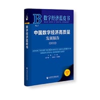 书籍 数字经济蓝皮书：中国数字经济高质量发展报告（2022）的封面