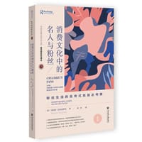 消费文化中的名人与粉丝