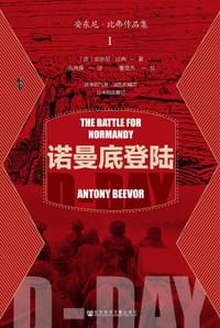 书籍 诺曼底登陆的封面
