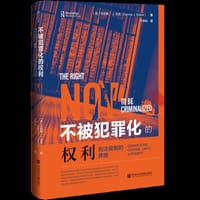 不被犯罪化的权利
