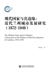 现代国家与其边缘
