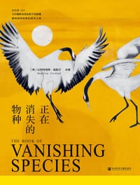 正在消失的物种 - 〔英〕比阿特丽斯·福歇尔