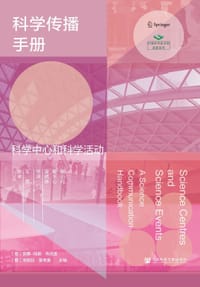 科学中心和科学活动 - [意]安娜-玛丽·布吕亚