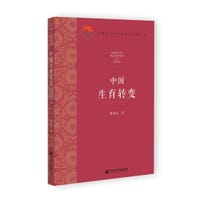 中国生育转变