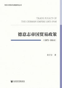 德意志帝国贸易政策