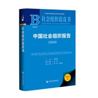 中国社会组织报告（2022）