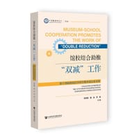 馆校结合助推“双减”工作