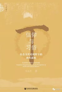 书籍 信仰与习俗的封面