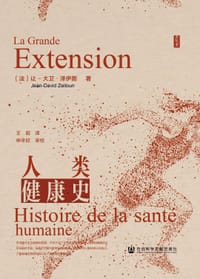 人类健康史