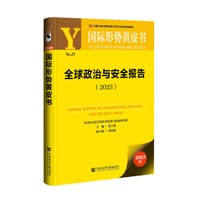 全球政治与安全报告（2023）