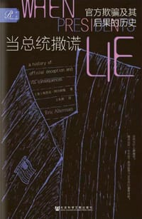 当总统撒谎 - [美]埃里克·阿尔特曼 (Eric Alterman)
