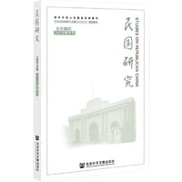 书籍 《民国研究》2021年春季号 总第39辑的封面