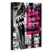 技术与治道：城市基层治理创新的理论与实践