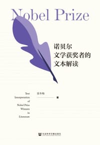 书籍 诺贝尔文学获奖者的文本解读的封面