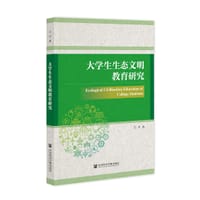 大学生生态文明教育研究