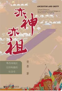 书籍 亦神亦祖的封面