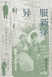 异服新穿