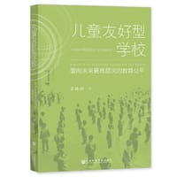 儿童友好型学校：面向未来更高层次的教育公平