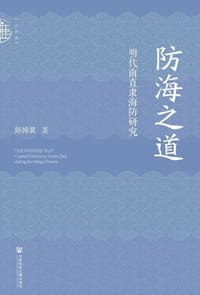 防海之道