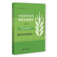 中国农业农村低碳发展报告（2023）