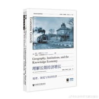 理解长期经济增长 - [美]多拉·L.科斯塔（Dora L. Costa）, [美]娜奥米·R.拉摩洛克斯（Naomi R. Lamoreaux）, 詹姆斯·罗宾逊, [美国] 罗伯特·福格尔, [美国] 克劳迪娅·戈尔丁