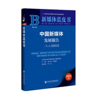 新媒体蓝皮书：中国新媒体发展报告No.14（2023）