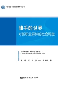 骑手的世界