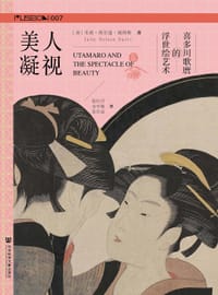 美人凝视