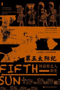 第五太阳纪 - [美] 卡米拉·汤森