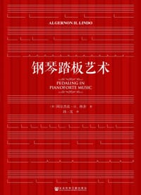钢琴踏板艺术