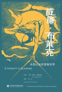 威廉·布莱克 - [美]利奥·达姆罗施（Leo Damrosch）
