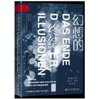 幻想的终结