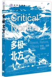 多极北方