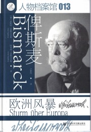 俾斯麦