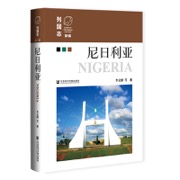 尼日利亚