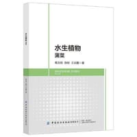 水生植物：蒲菜