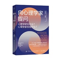 向心理学家提问