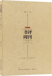 新京报书评周刊合订本