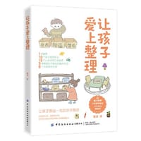 让孩子爱上整理 - 童潼