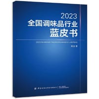 书籍 2023全国调味品行业蓝皮书的封面